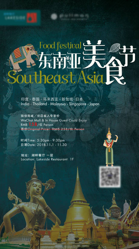 源文件下载【酒店东南亚美食节自助海报】编号：83520003956374389