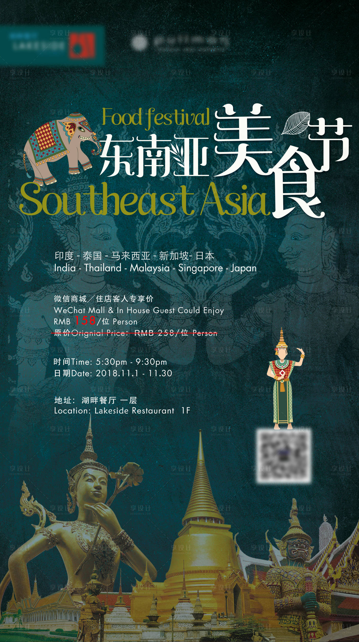源文件下载【酒店东南亚美食节自助海报】编号：83520003956374389