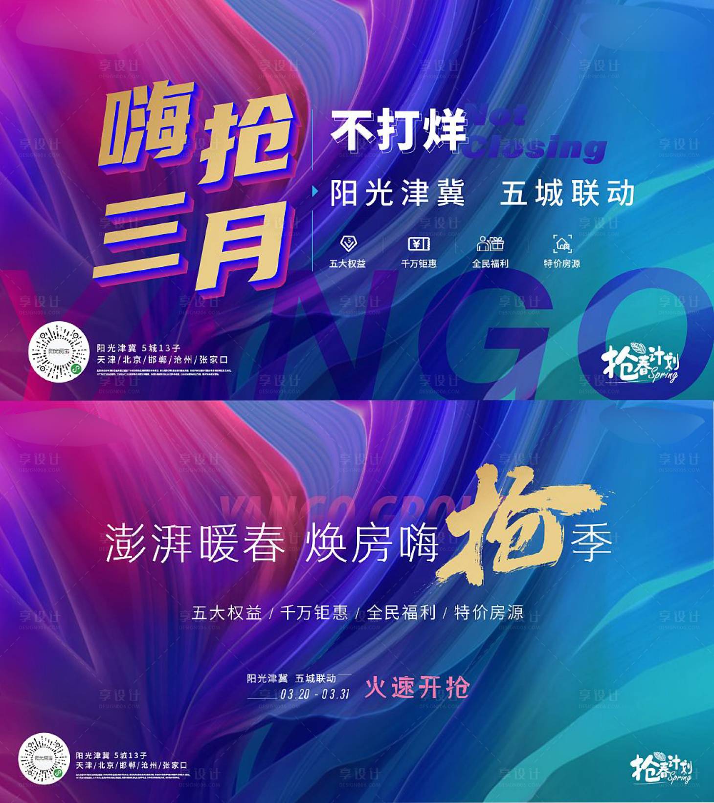 源文件下載【煥房節搶購主形象海報展板】編號：67120003921255865