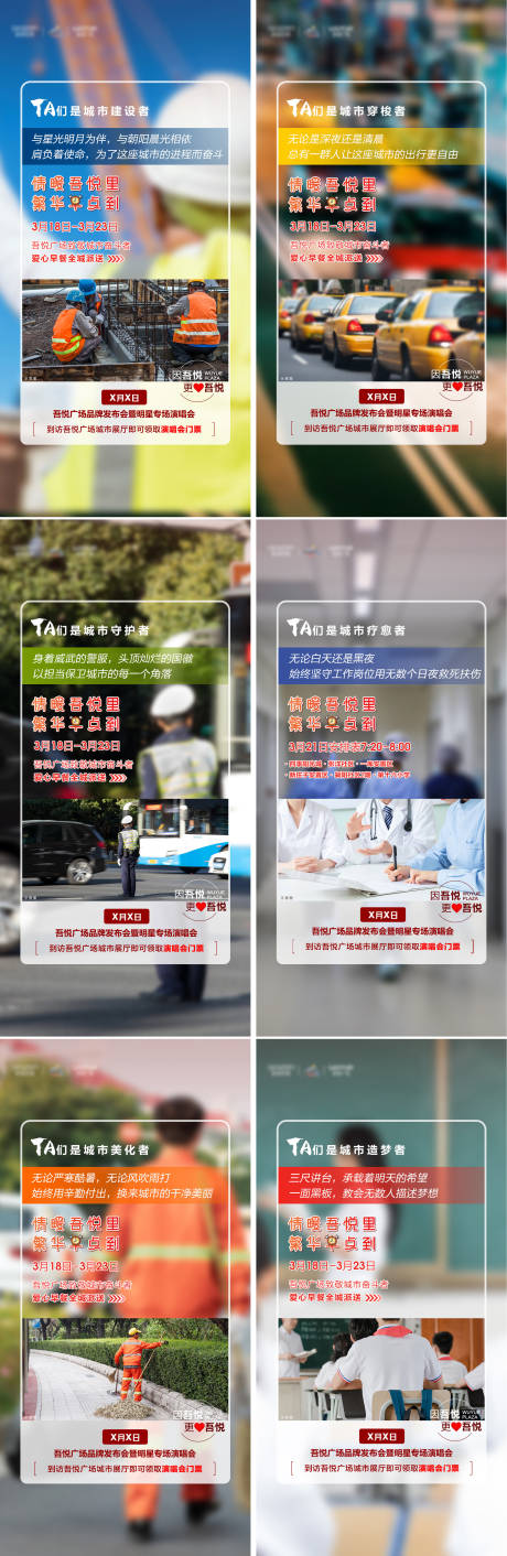 源文件下載【享設計】搜索編號：48230003917634160【地產致敬城市活動系列海報】