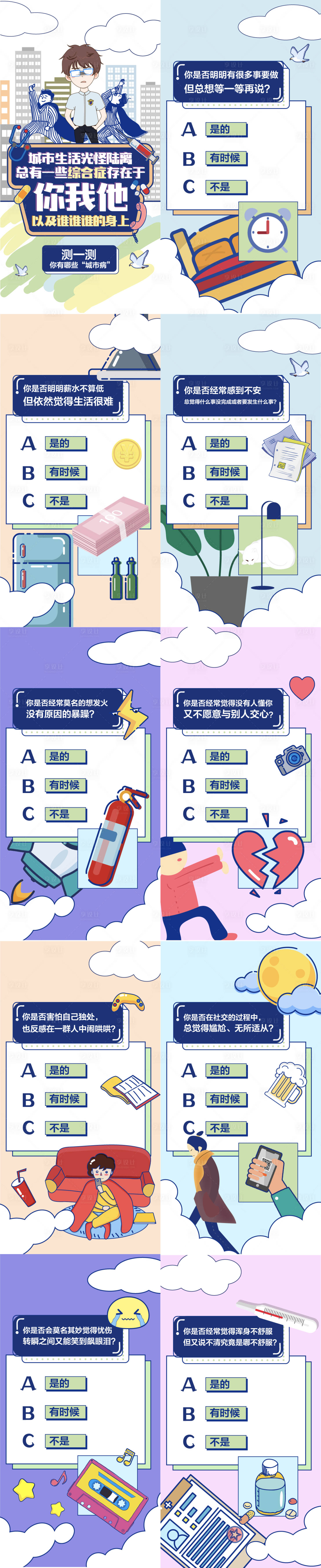 源文件下載【享設計】搜索編號：36540003750066966【城市病微信h5】
