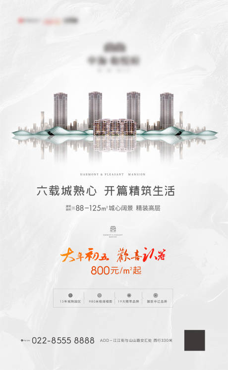 源文件下載【享設計】搜索編號：55860003840166303【地產加推海報】