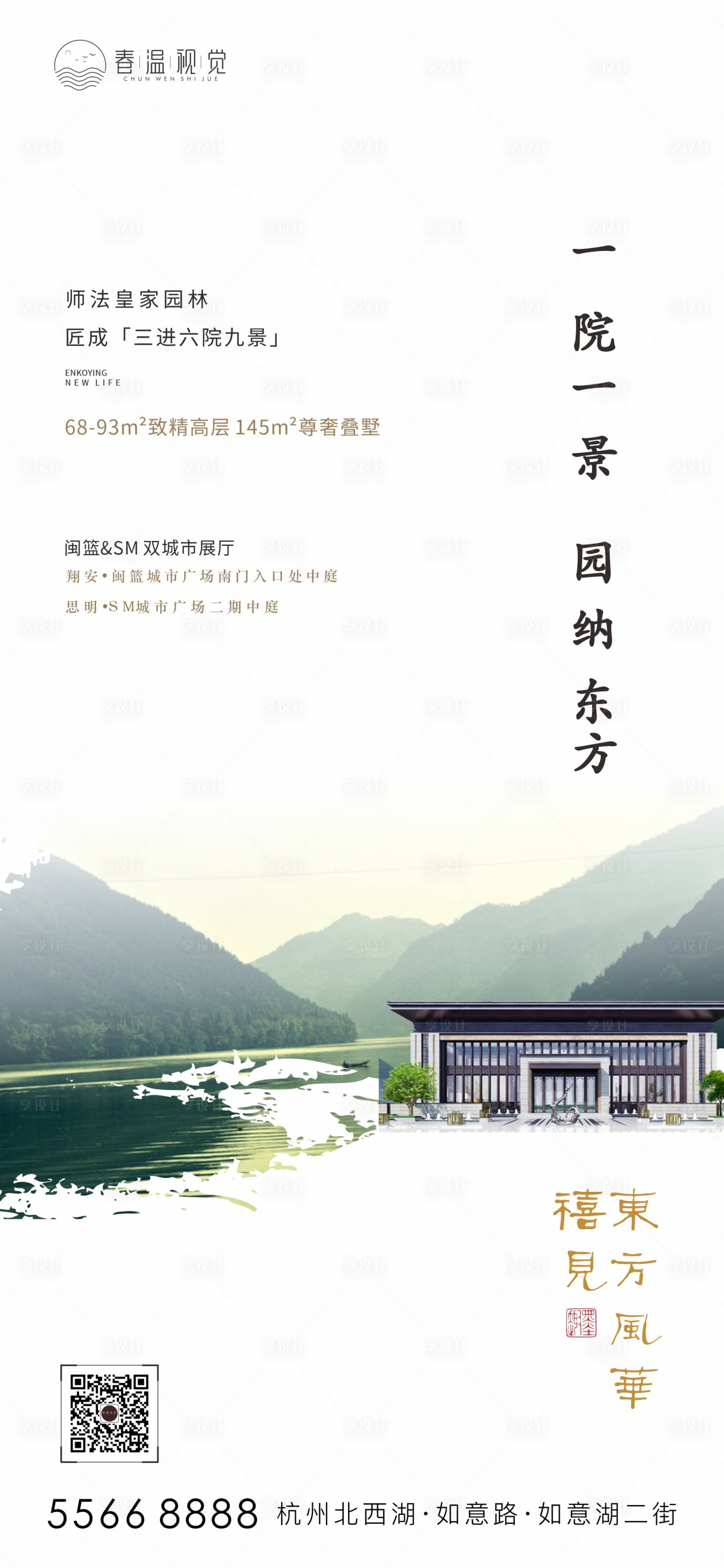 源文件下载【享设计】搜索编号：58270003712326707【山水别墅加推海报】