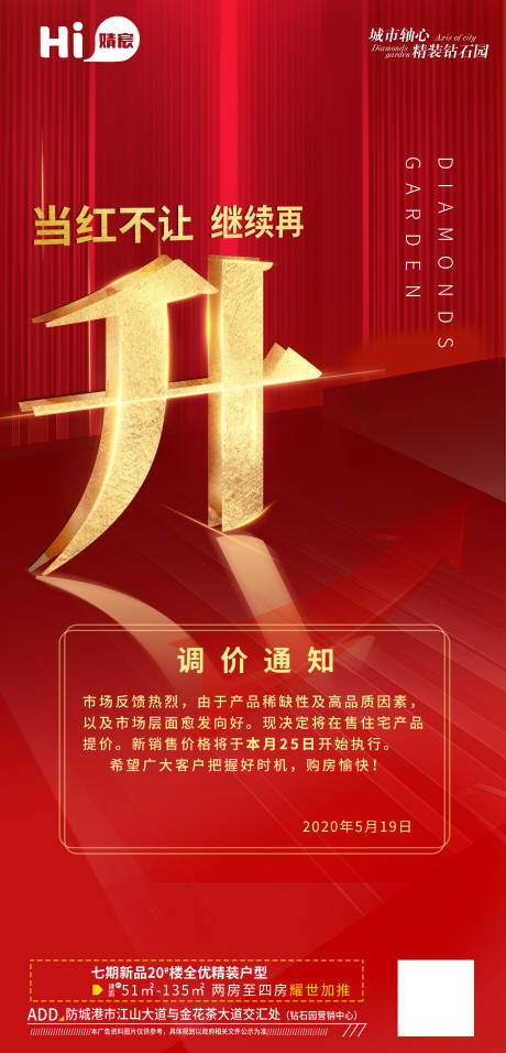 源文件下載【地產漲價海報】編號：36640003939482512