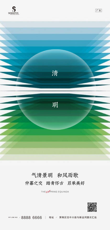 源文件下載【清明節海報】編號：31120003952174421