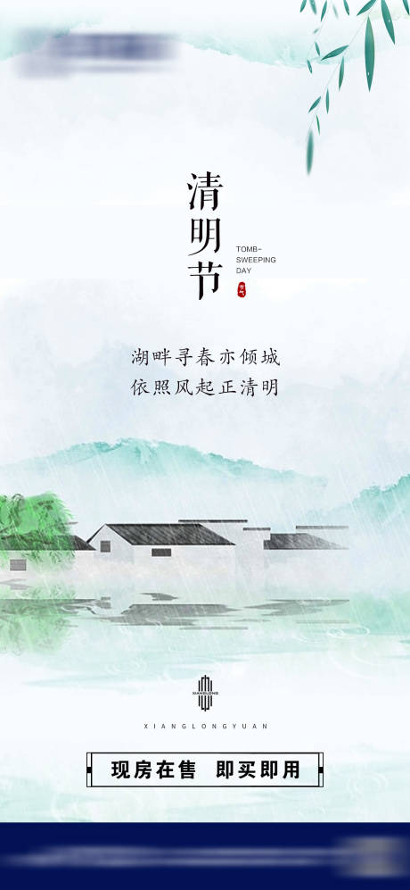 源文件下载【地产清明节气】编号：30370004031223819