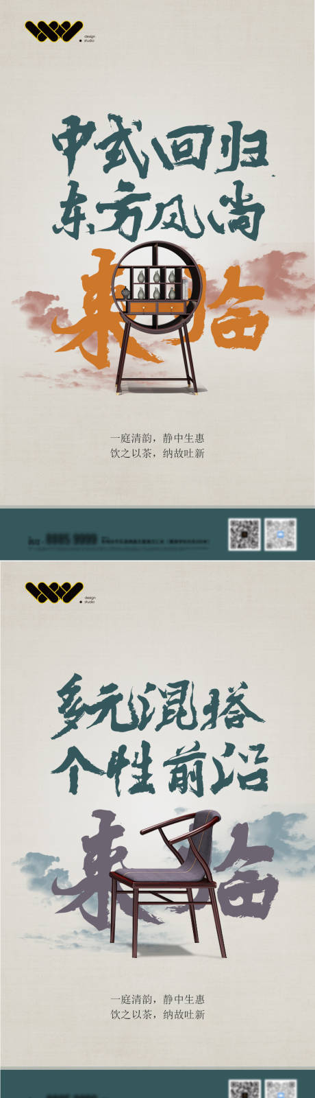 源文件下载【享设计】搜索编号：37180004009344577【中式家具海报】