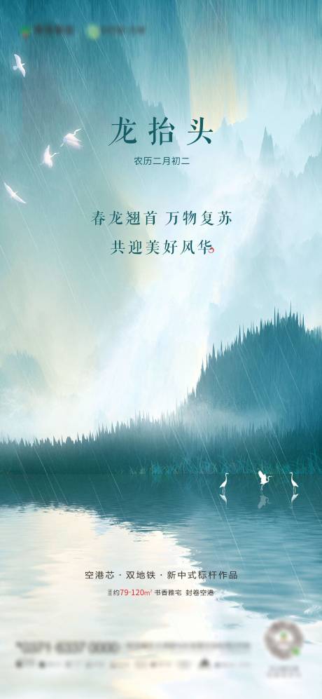 源文件下載【地產(chǎn)龍?zhí)ь^海報】編號：84730003810714550