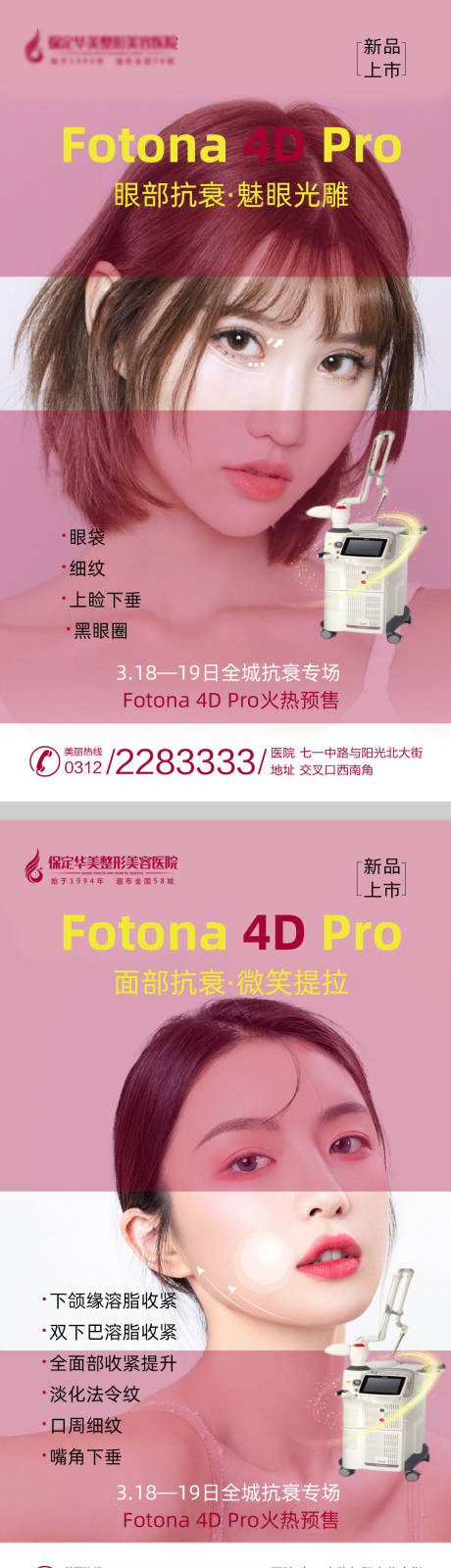 源文件下载【Fotona4DPro抗衰专场系列海】编号：20210312093256184