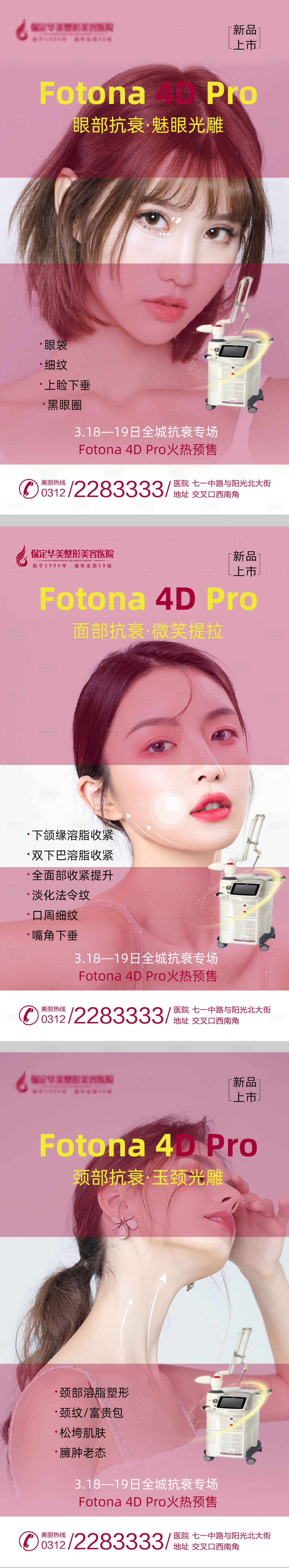 源文件下载【Fotona4DPro抗衰专场系列海】编号：20210312093256184