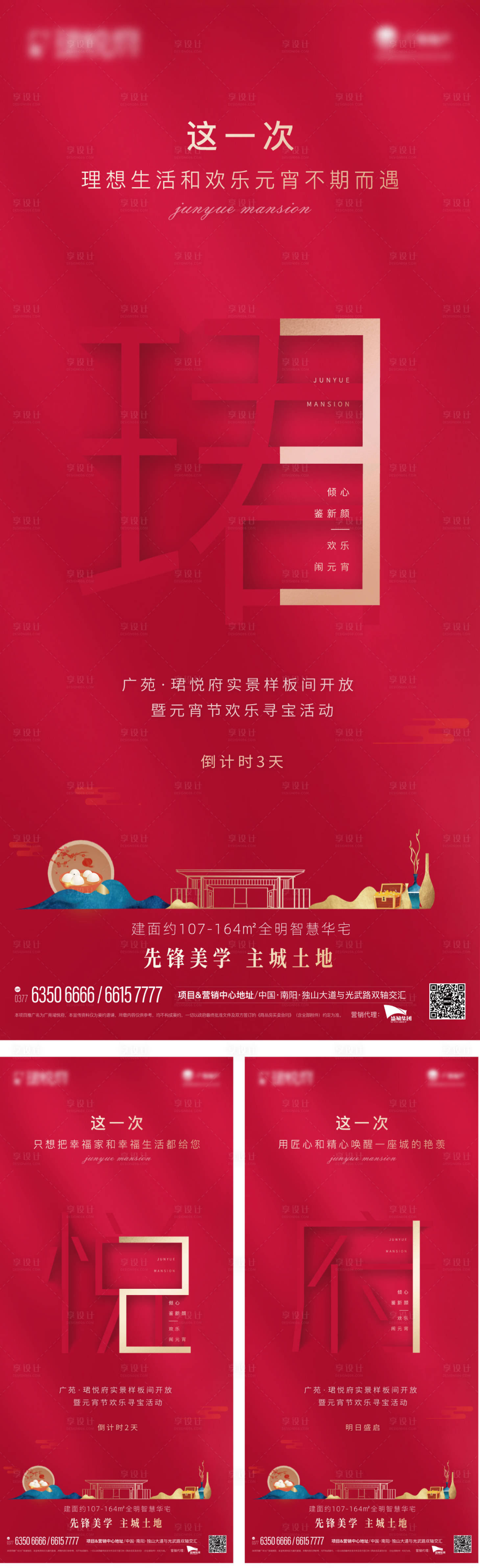源文件下载【享设计】搜索编号：74790003798621056【中式倒计时】