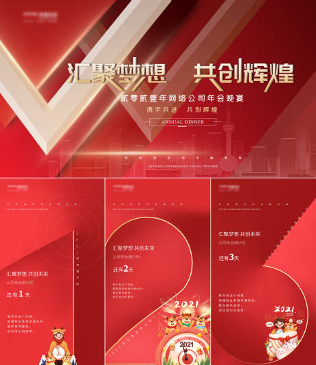 源文件下载【公司年会主视觉倒计时海报展板】编号：24390004054101468