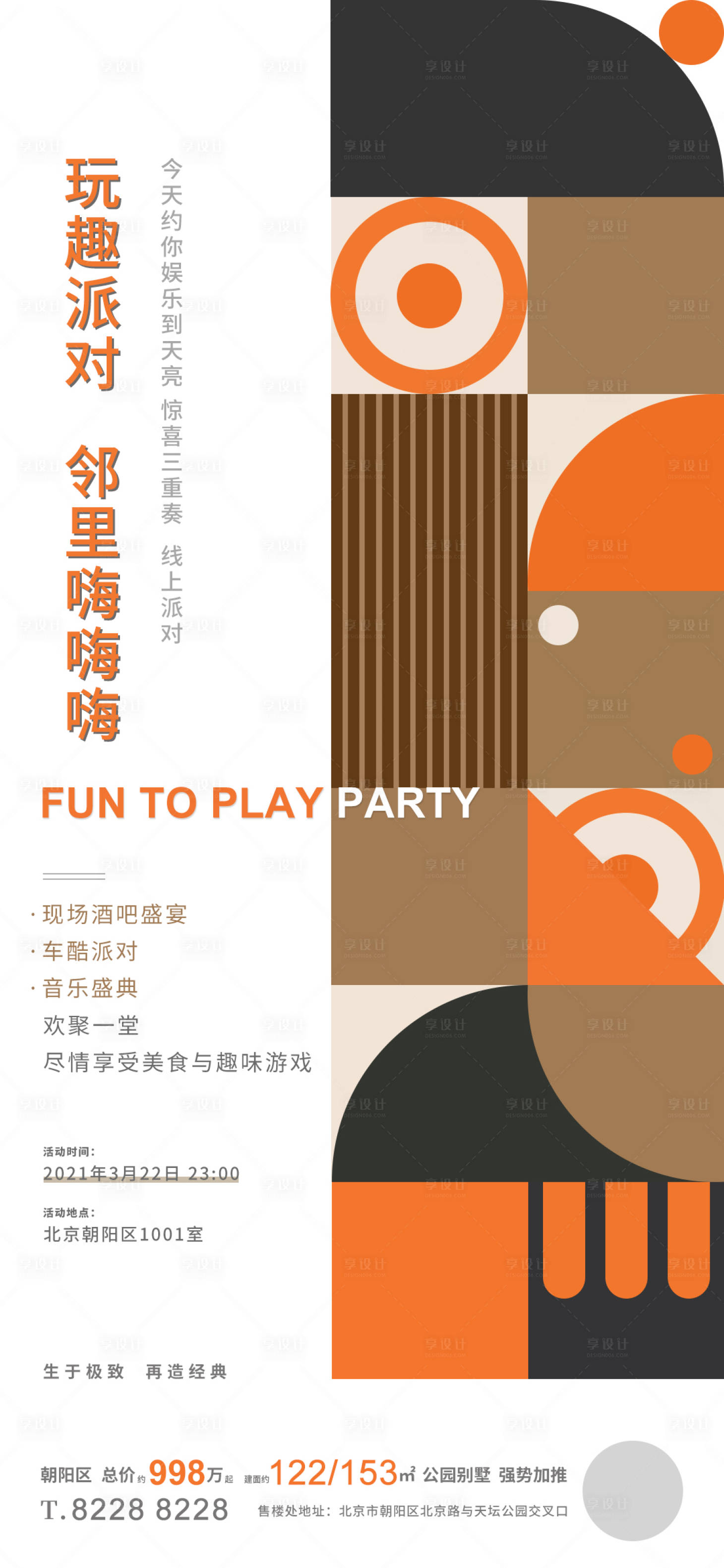 源文件下載【享設計】搜索編號：53340003976164809【地產品牌階段】