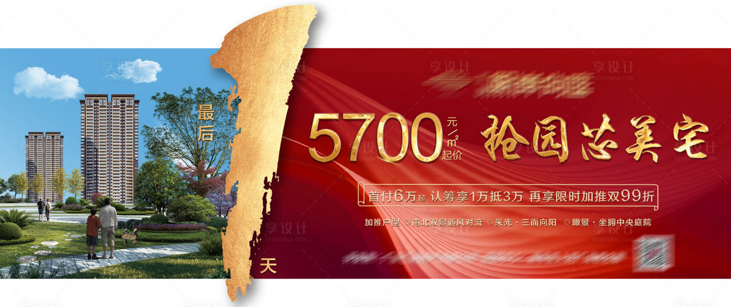 源文件下载【享设计】搜索编号：79980003837052125【地产优惠倒计时数字系列海报】