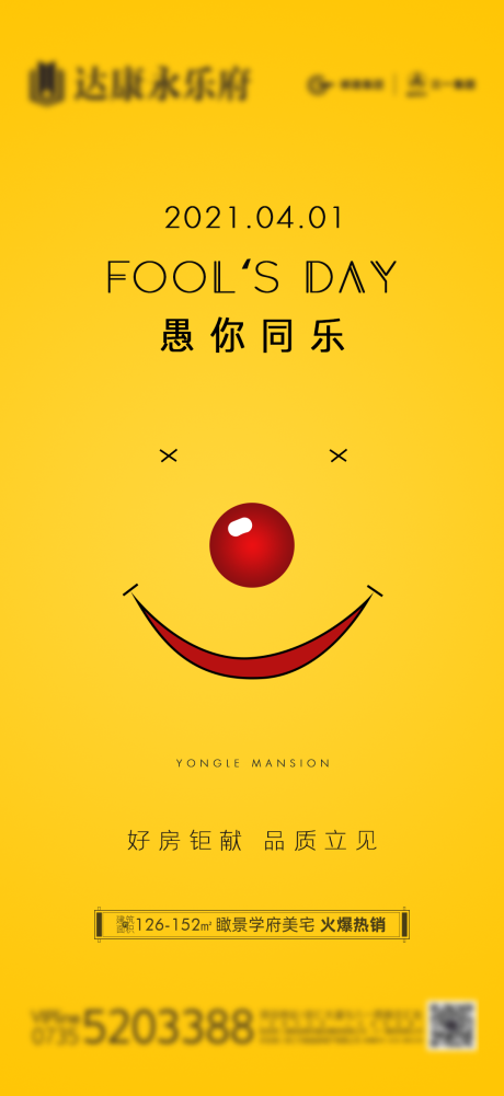 源文件下载【享设计】搜索编号：36920003967191125【愚人节节日海报】