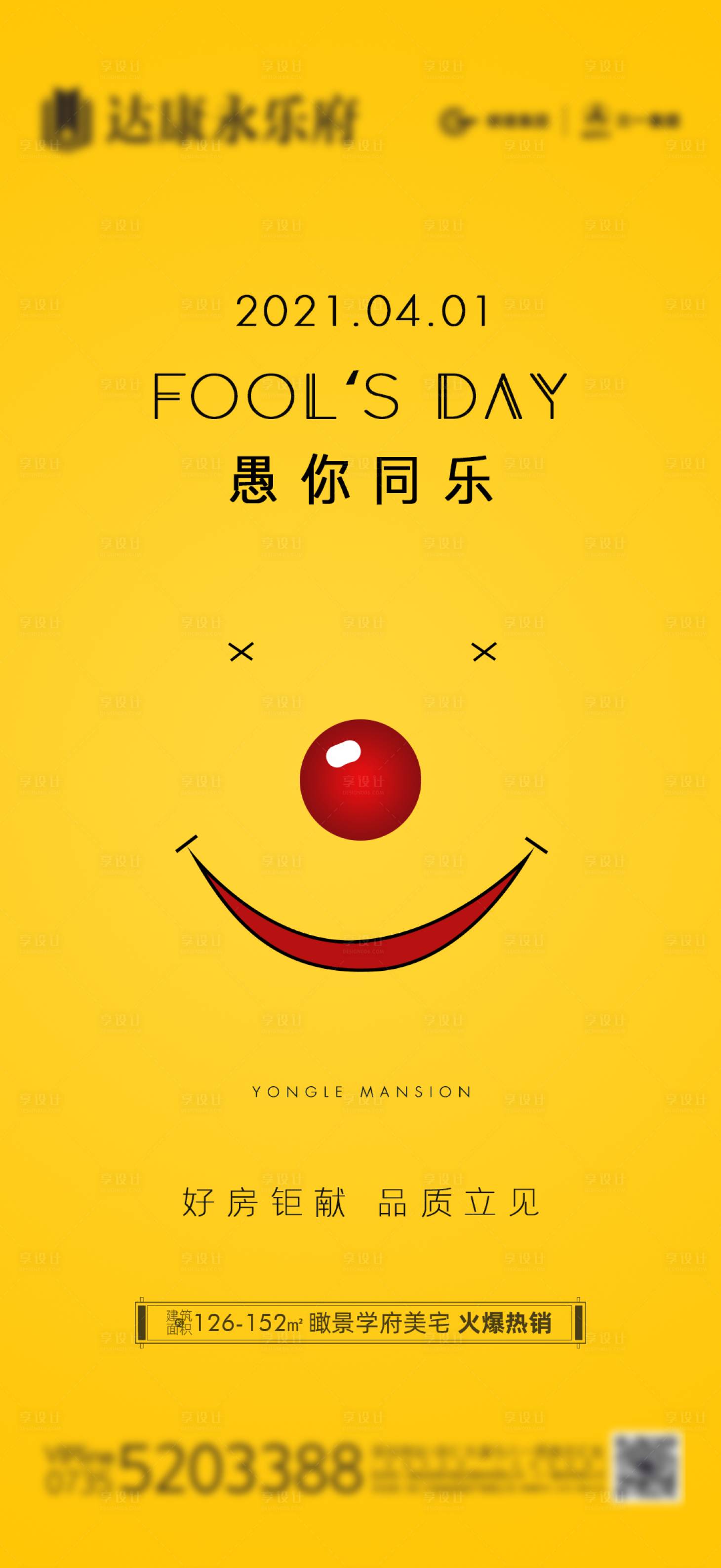 源文件下載【享設(shè)計】搜索編號：36920003967191125【愚人節(jié)節(jié)日海報】
