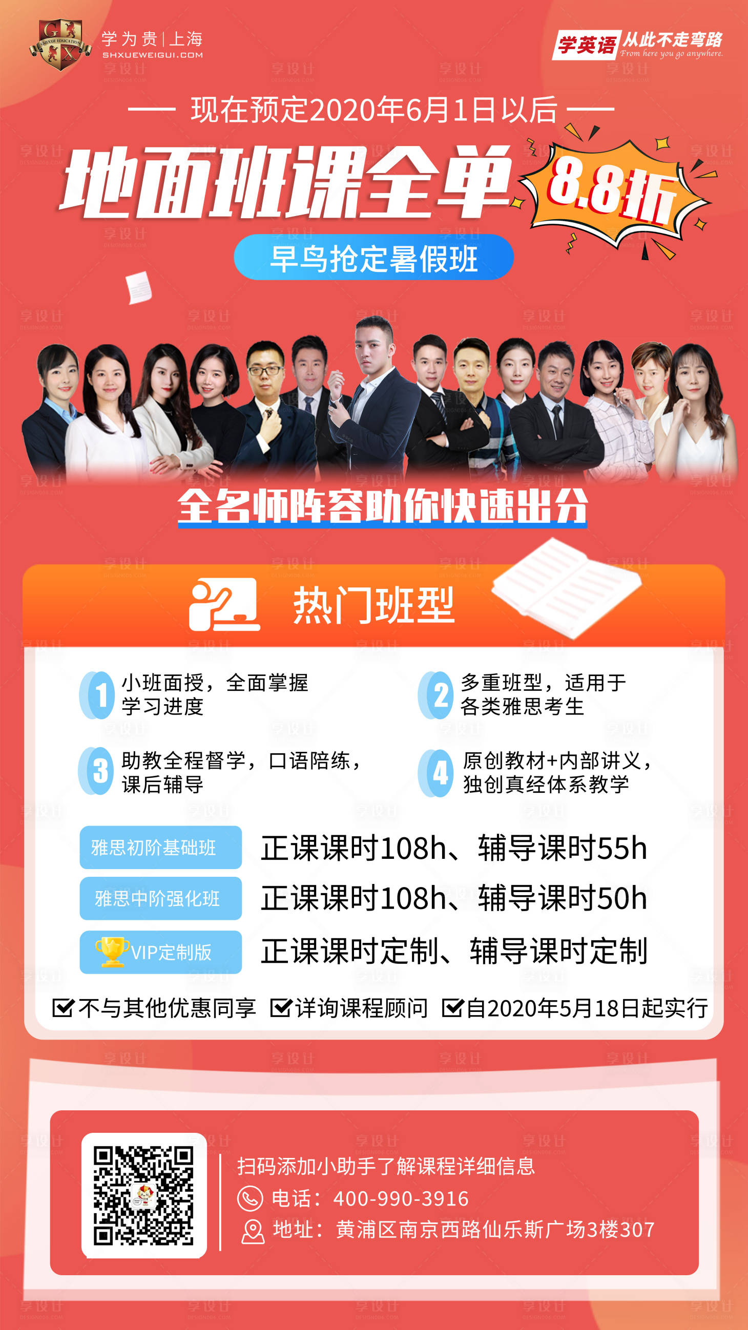 源文件下載【享設(shè)計(jì)】搜索編號(hào)：12420003795077927【課程培訓(xùn)全單8.8折海報(bào)】