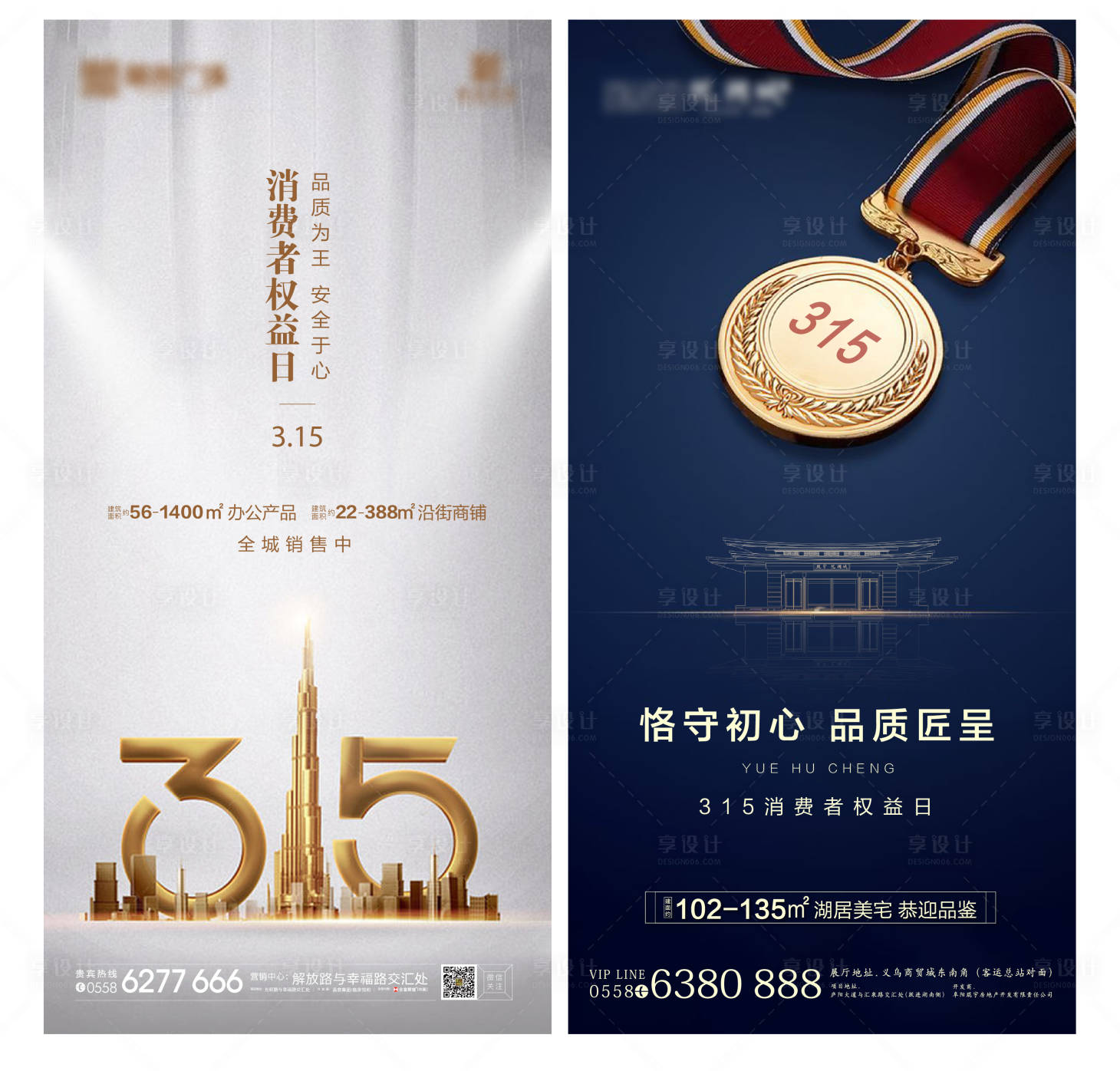 源文件下載【享設(shè)計(jì)】搜索編號(hào)：99120003847096562【315消費(fèi)者權(quán)益日】