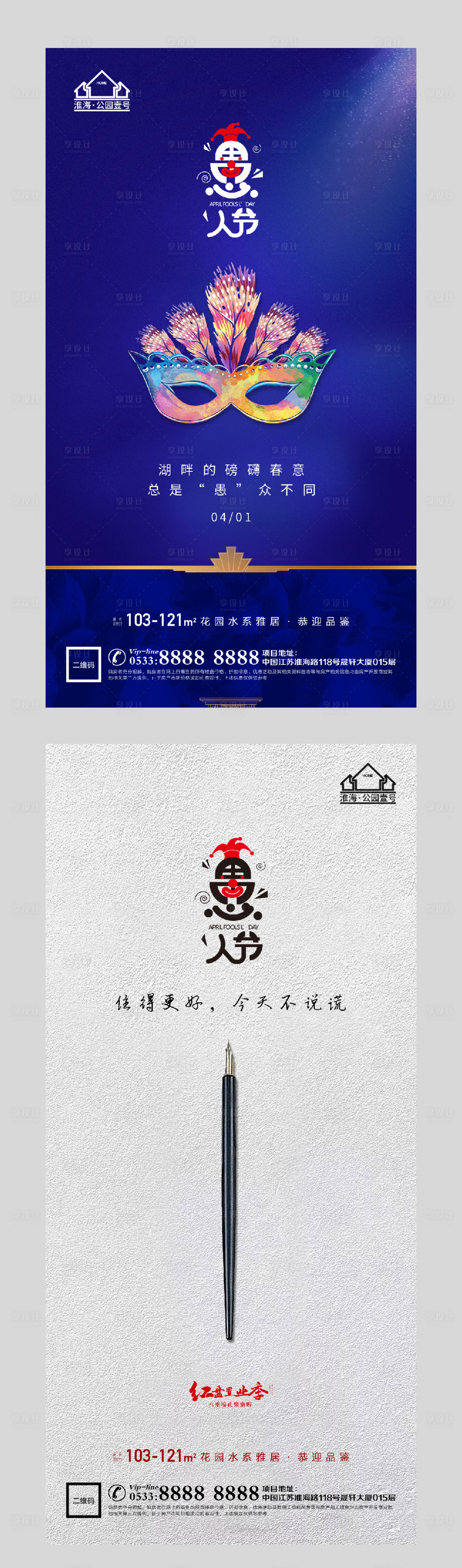 源文件下載【享設計】搜索編號：98990004044389261【地產4月1日愚人節微信H5】
