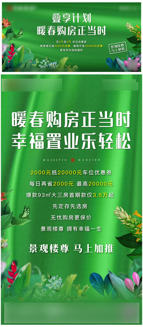 源文件下載【暖春購房海報（TIF用PS打開）】編號：84720000745785472