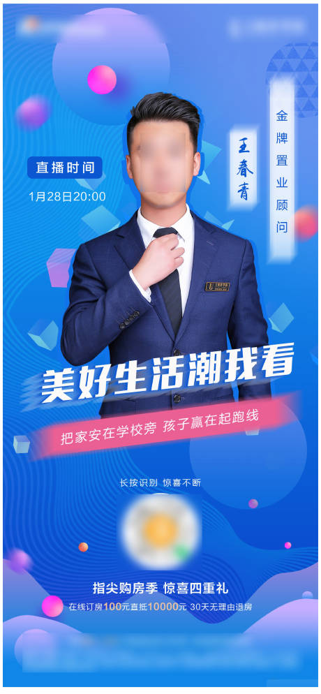 源文件下载【地产直播刷屏海报】编号：24910003897898240