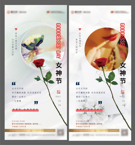 源文件下载【女神节移动端海报系列】编号：32740003728221807