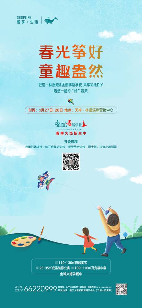 源文件下載【享設(shè)計】搜索編號：21420003971889527【地產(chǎn)手繪風(fēng)箏活動海報】