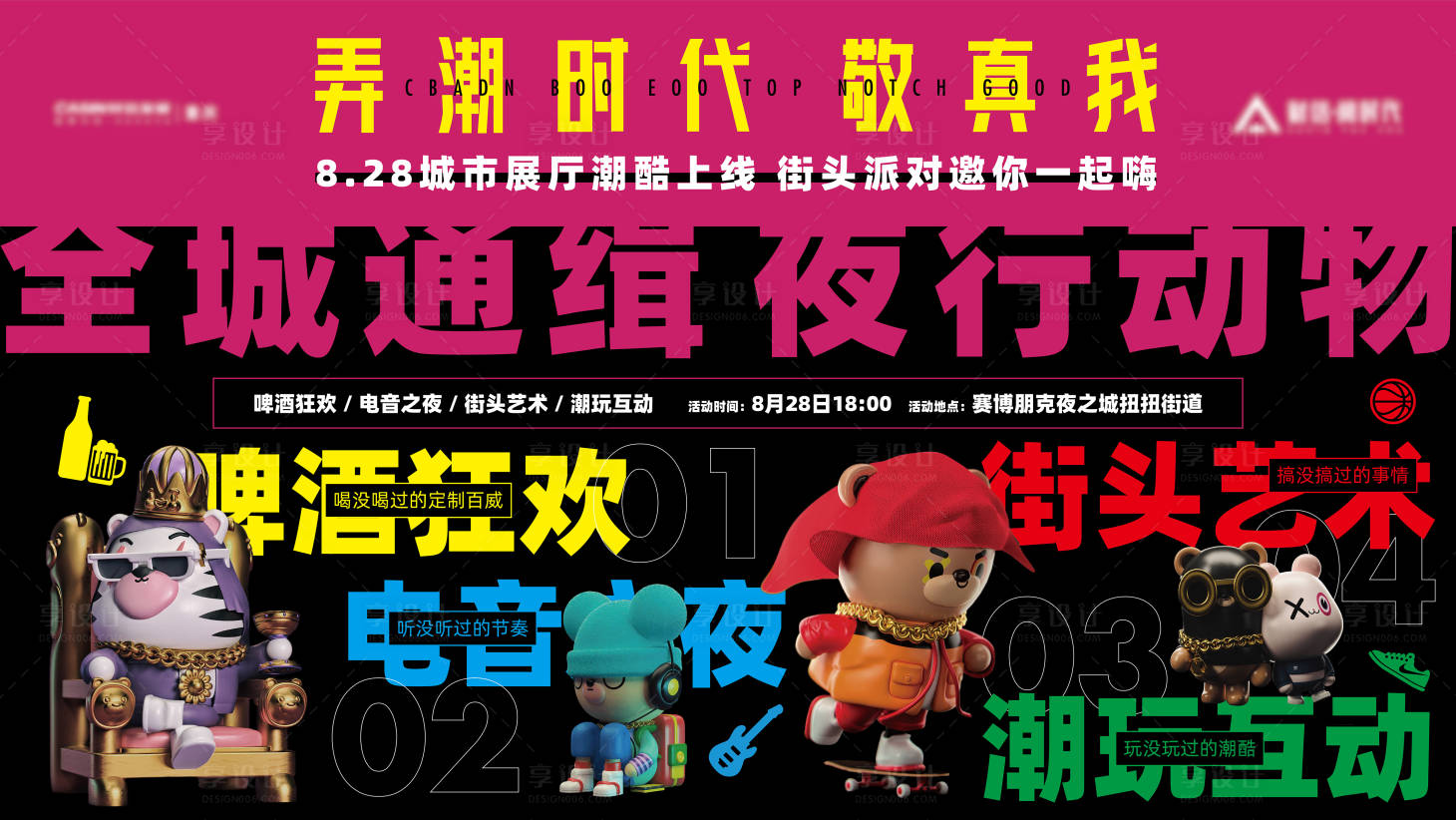 源文件下載【街頭潮玩音樂活動主KV】編號：48130003986747746