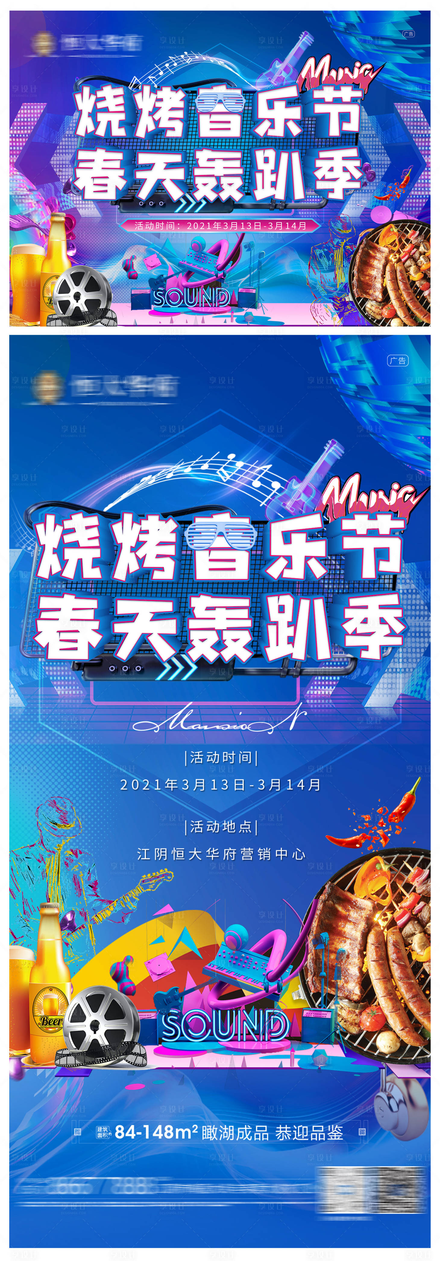 源文件下載【音樂燒烤節 活動主畫面 活動刷屏】編號：44470003802506373