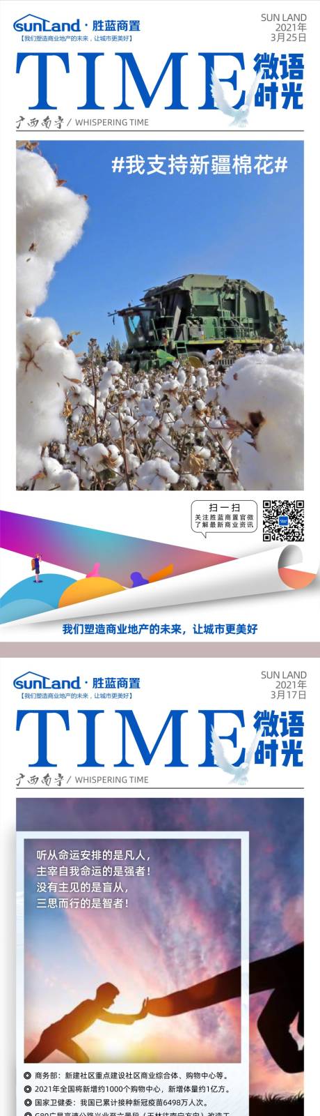 源文件下载【支持棉花热点海报】编号：66100004015425858