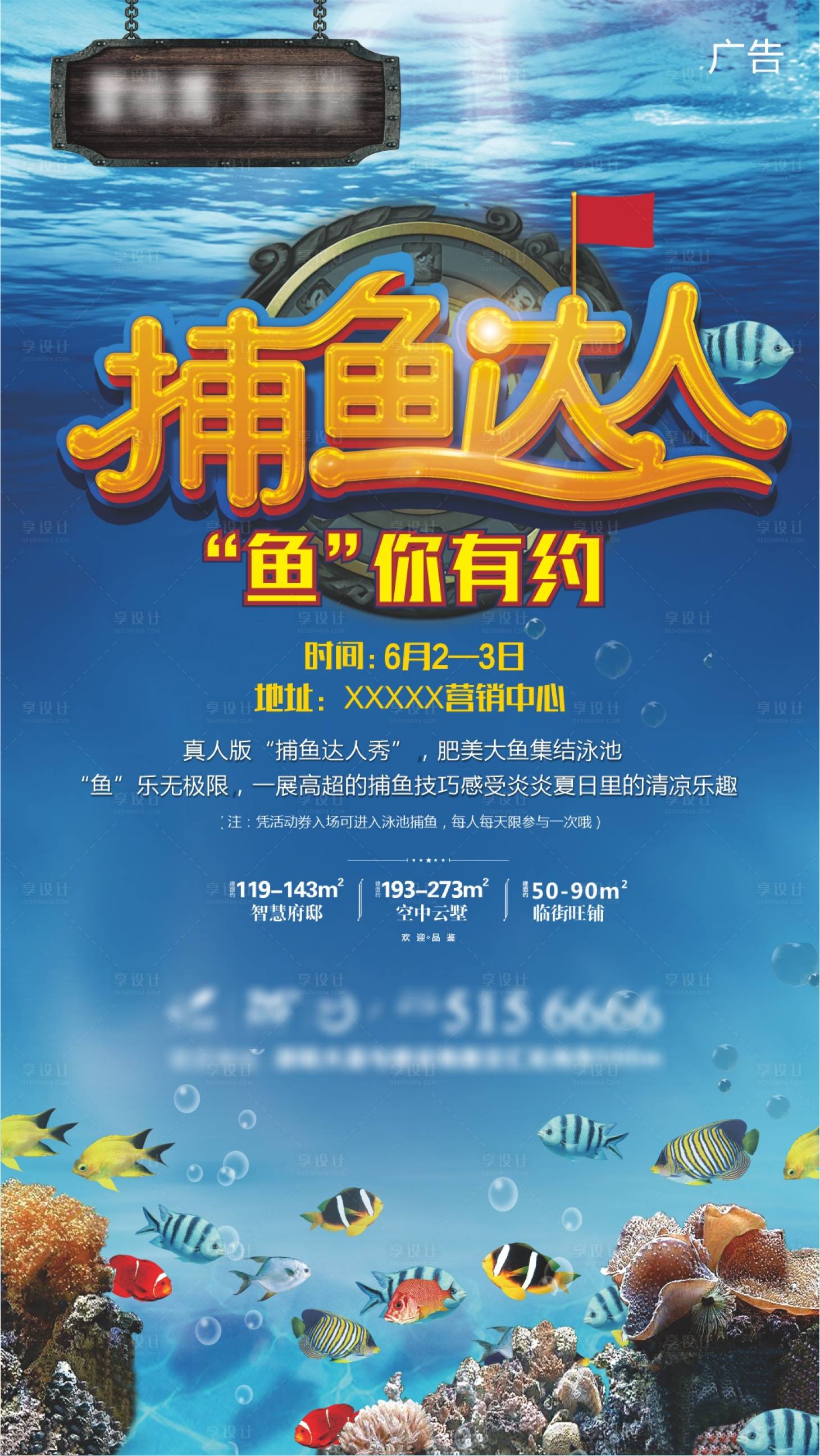 源文件下載【房地產捕魚達人活動海報】編號：61330003735917792