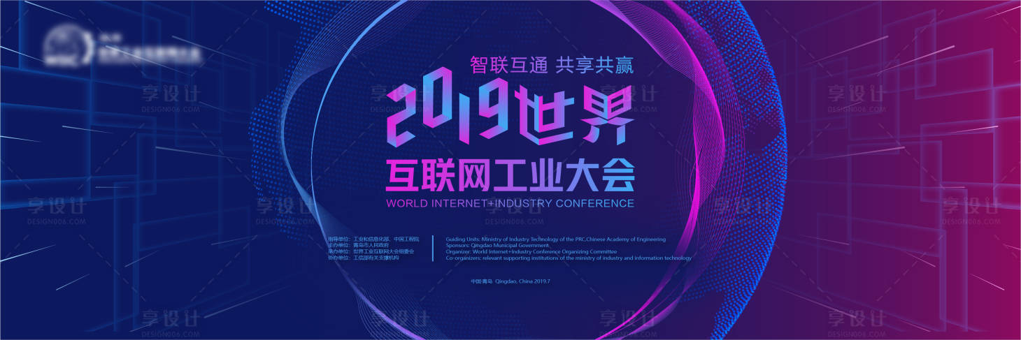 源文件下载【工业互联网大会活动背景板】编号：78640003901763315
