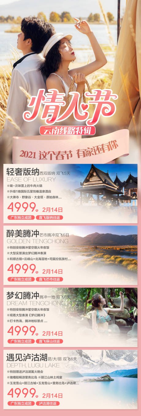源文件下载【情人节旅游合集】编号：87800003808406693