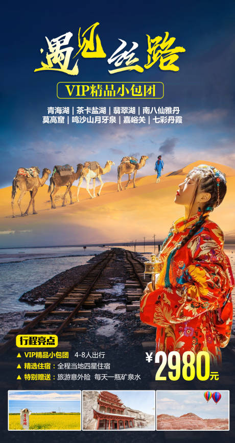 源文件下載【享設(shè)計(jì)】搜索編號：10700004014366332【遇見絲路】