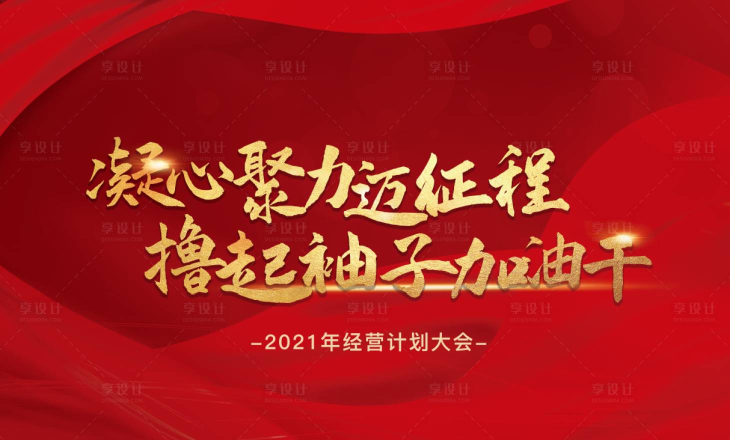 源文件下載【紅色會議背景板】編號：48190004061471177
