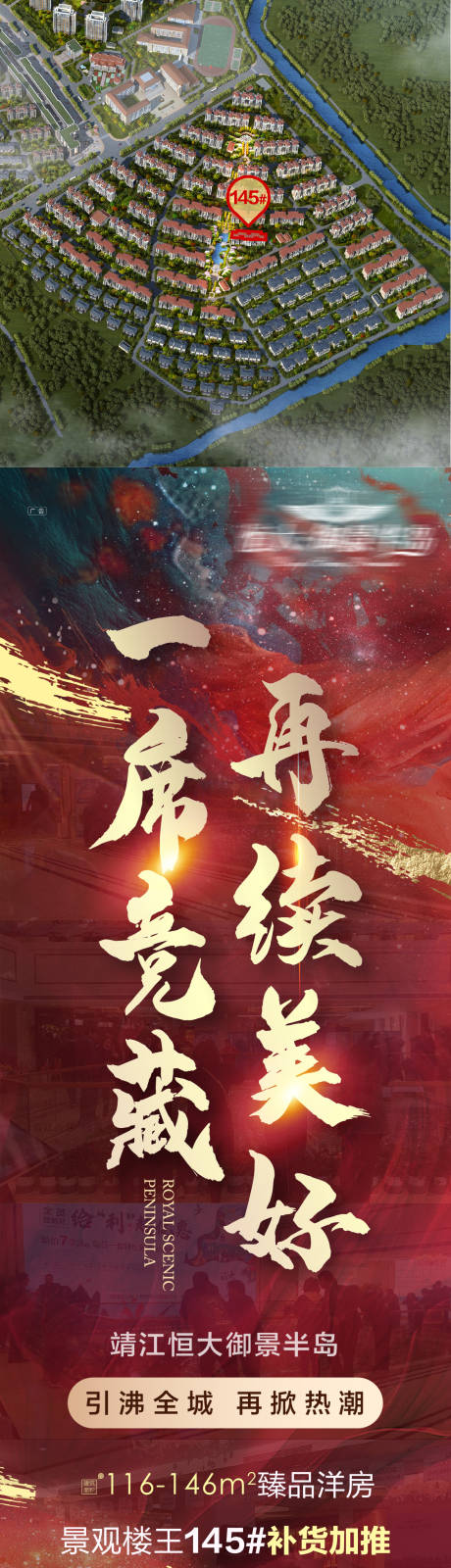 源文件下载【地产臻品洋房加推长图】编号：20210326083758111