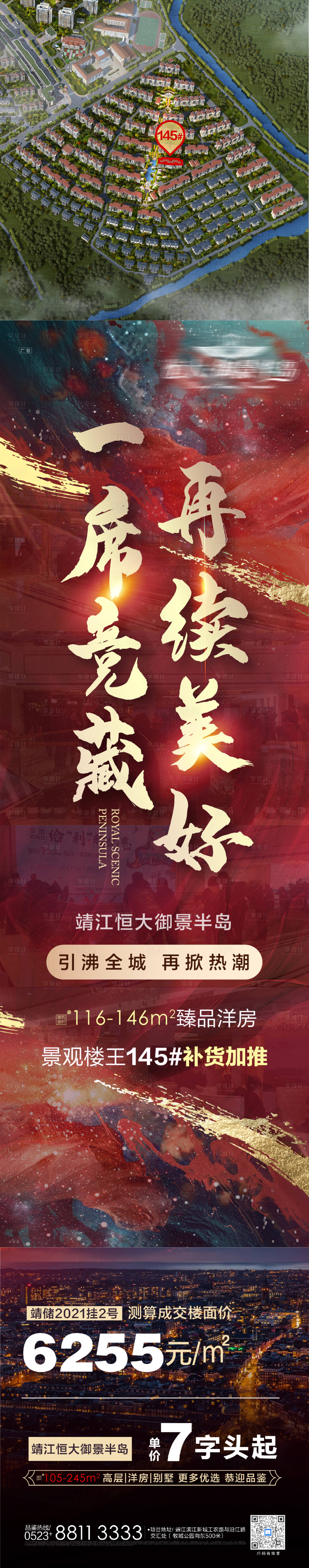 源文件下載【享設(shè)計(jì)】搜索編號(hào)：51610004014812954【地產(chǎn)臻品洋房加推長(zhǎng)圖】
