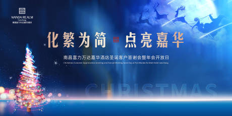 源文件下载【地产圣诞节活动背景板】编号：15190003730765545