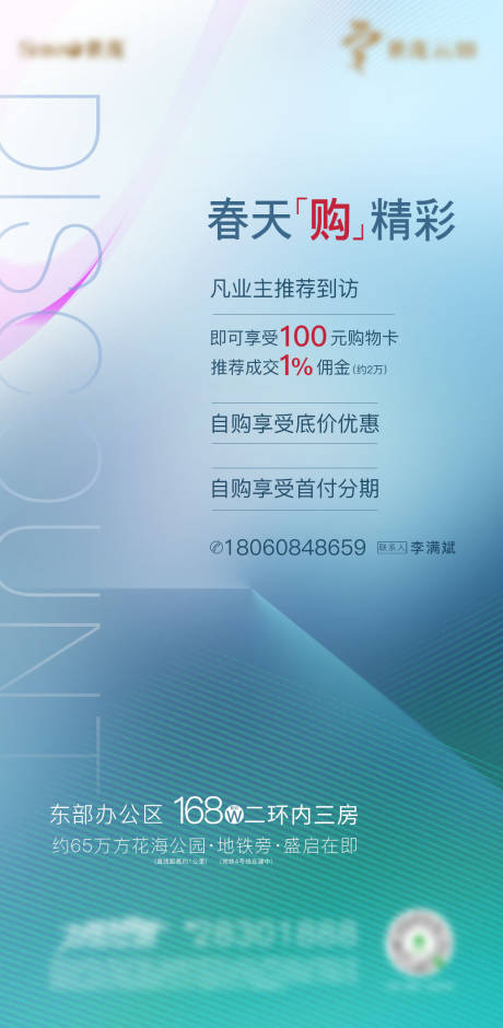源文件下载【地产内购会海报】编号：15060003669142732