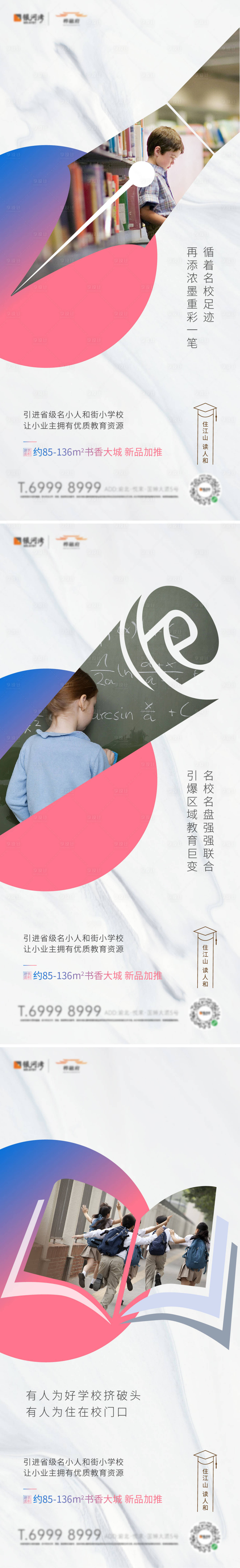 源文件下載【享設計】搜索編號：92230003996863657【學區房價值刷屏海報】