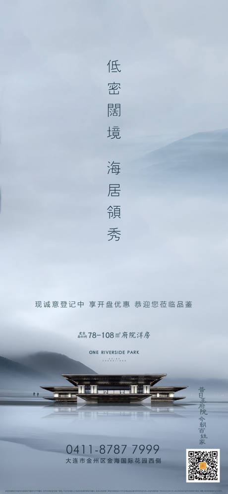 源文件下载【中式开盘海报】编号：20210321101307203