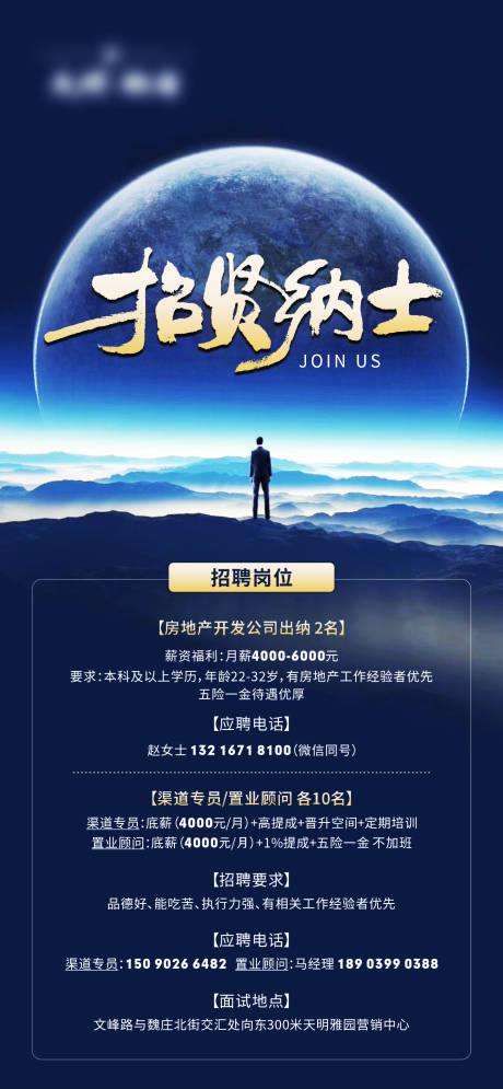 源文件下载【地产招聘海报】编号：20210301141014919