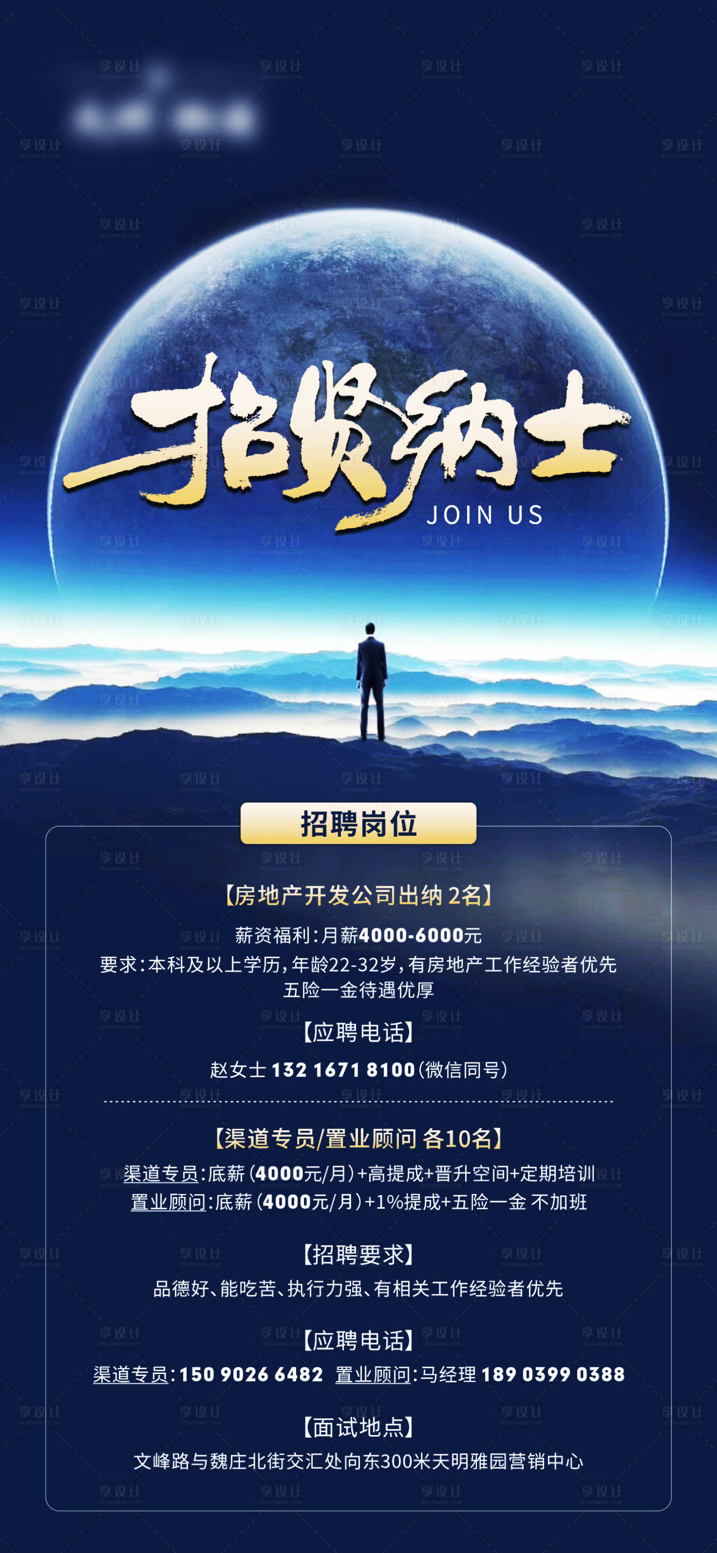 源文件下載【地產招聘海報】編號：64050003660974805