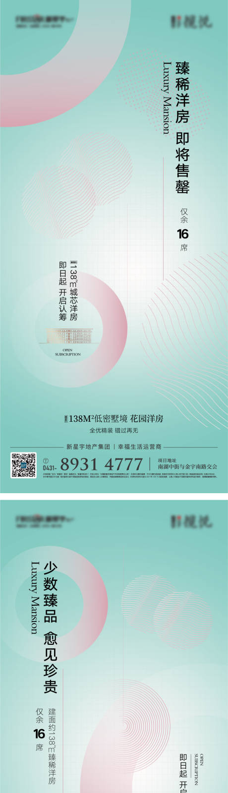 源文件下载【认筹系列海报】编号：37550003861525861