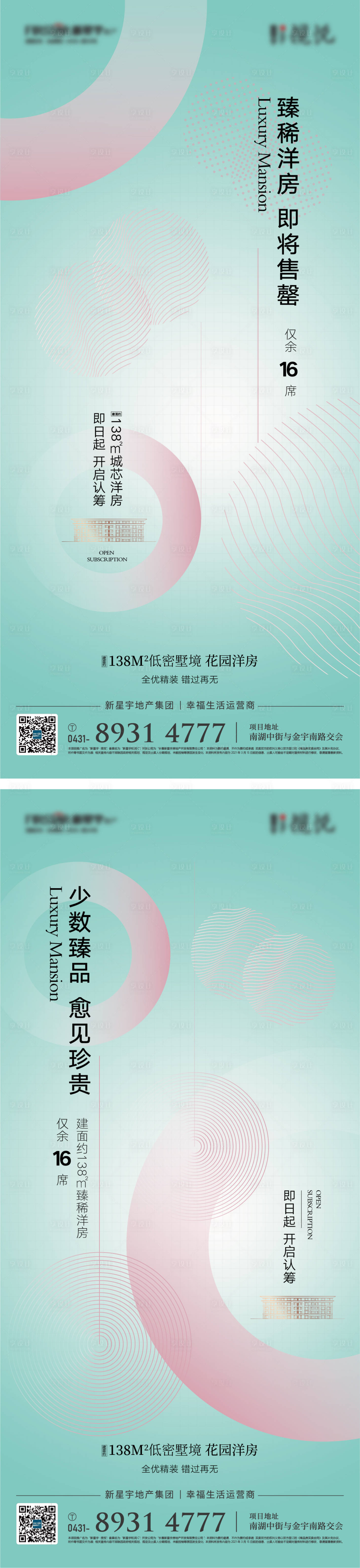 源文件下载【享设计】搜索编号：37550003861525861【认筹系列海报】