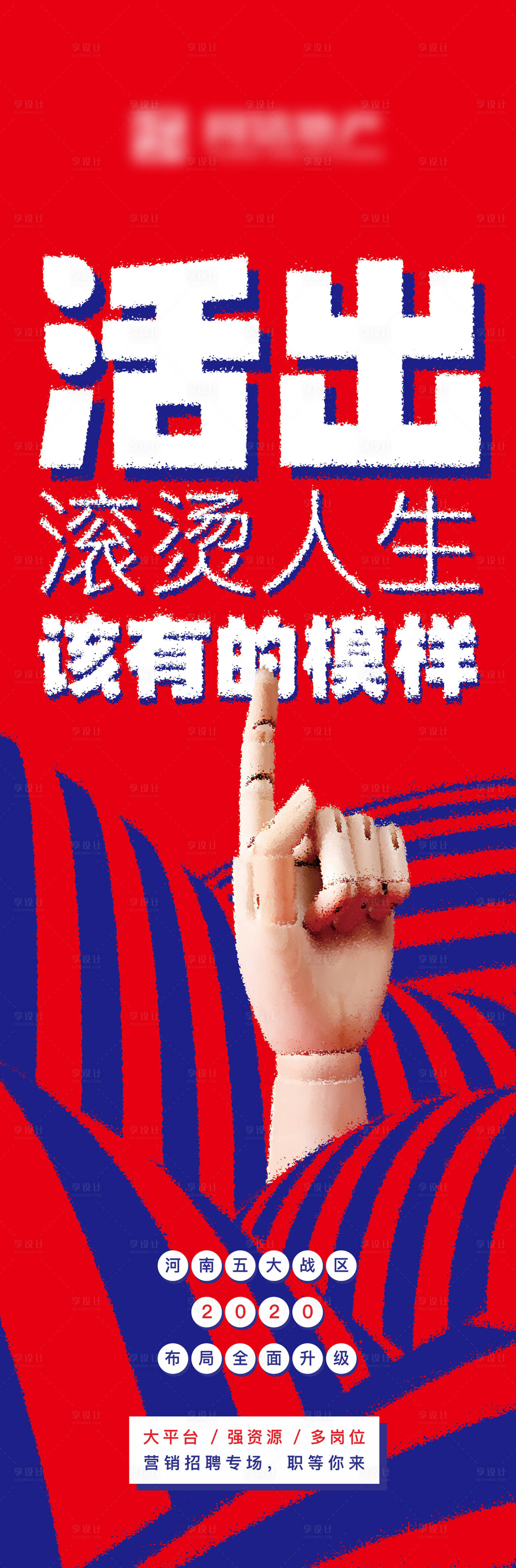 源文件下載【享設計】搜索編號：58170004029232812【招聘長圖海報】