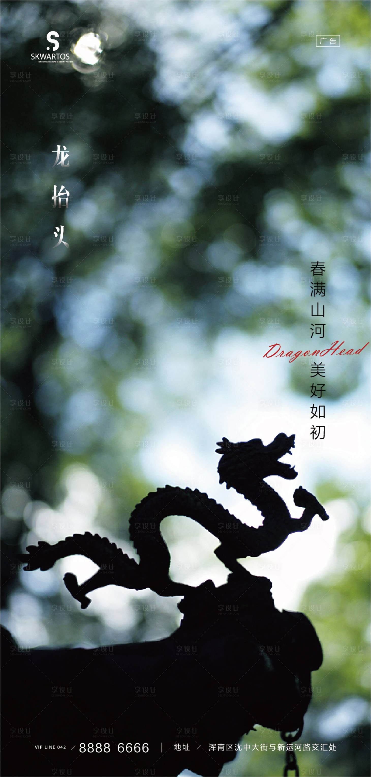 源文件下载【享设计】搜索编号：24560003780739409【龙抬头】