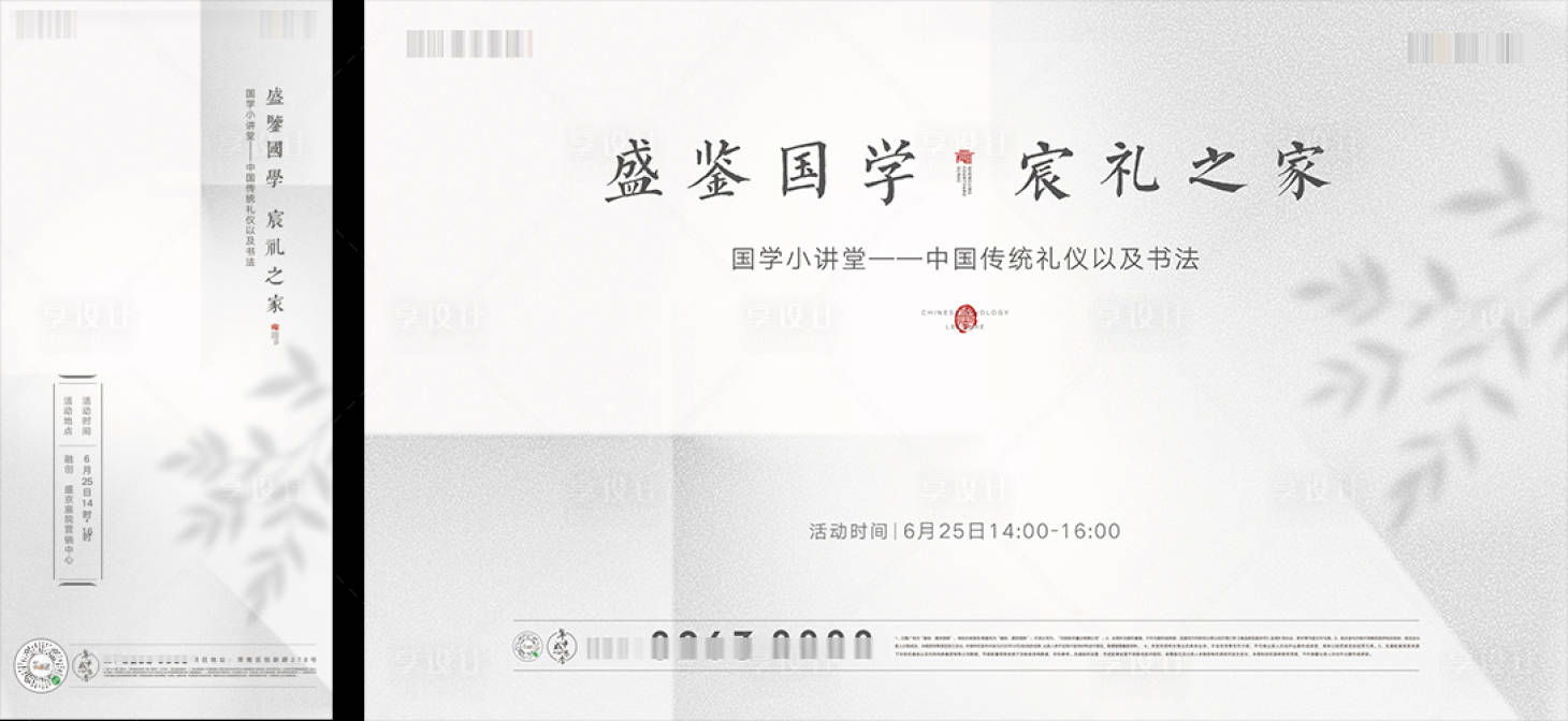 源文件下載【享設(shè)計(jì)】搜索編號(hào)：25990003944213368【房地產(chǎn)國(guó)學(xué)講座活動(dòng)展板】
