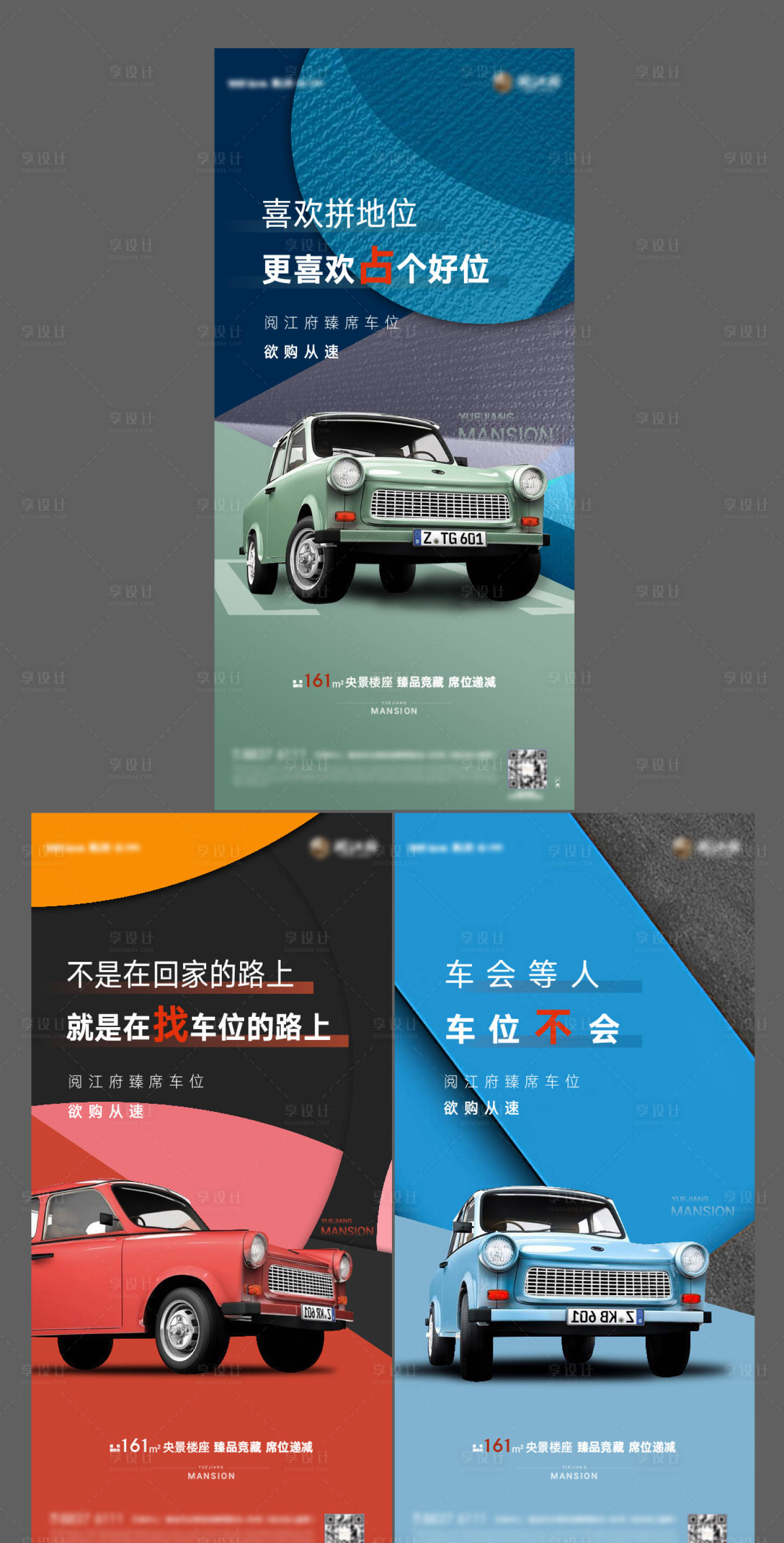 源文件下載【享設(shè)計】搜索編號：13000004085135771【車位刷圖海報】