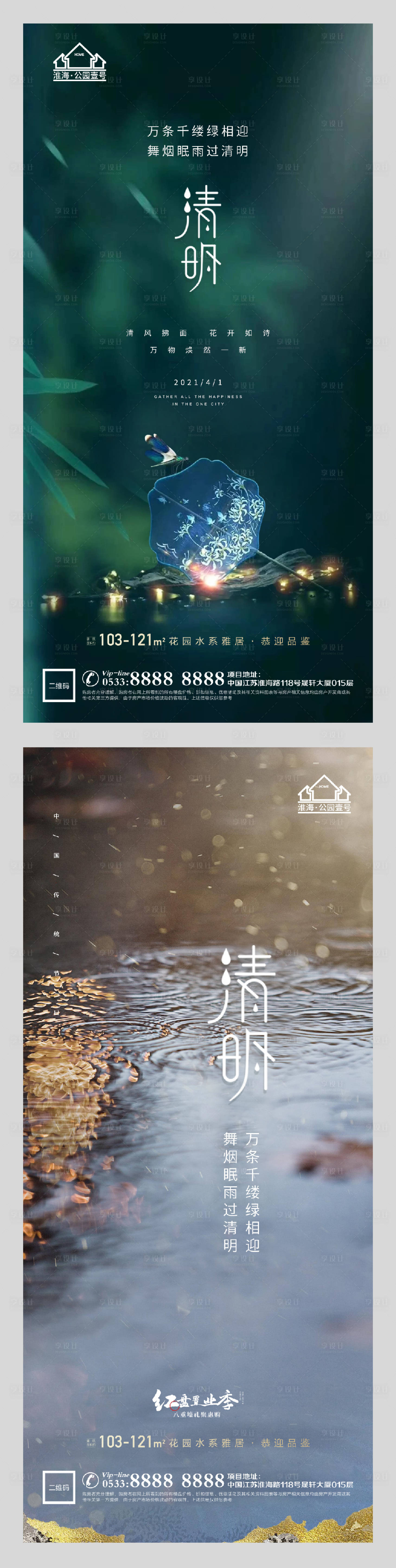 源文件下载【地产清明节系列海报】编号：86430004090317588